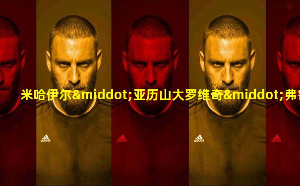 米哈伊尔·亚历山大罗维奇·弗鲁贝尔